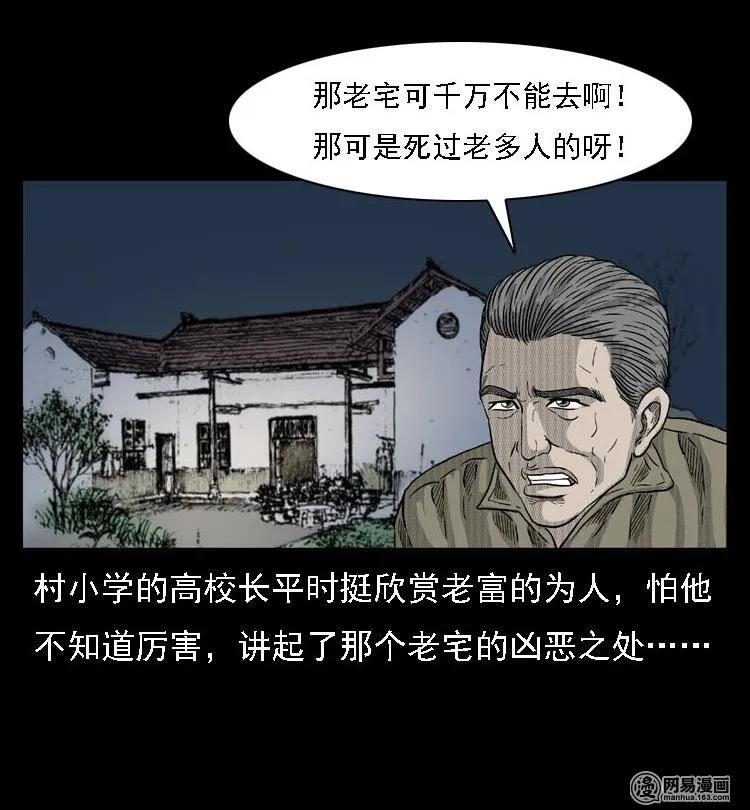 三老爷惊奇手札韩漫全集-40 屠夫无删减无遮挡章节图片 