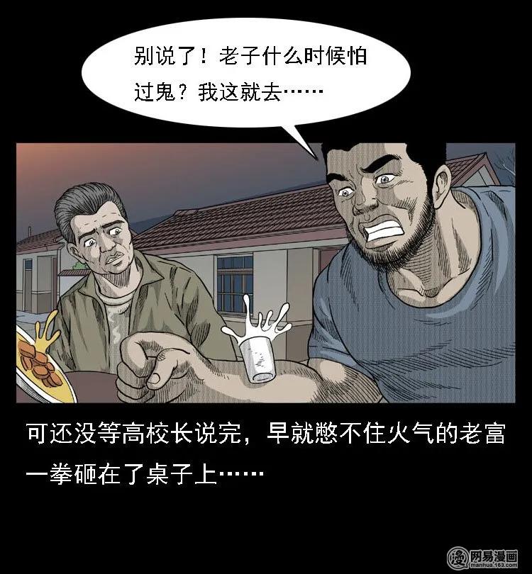 三老爷惊奇手札韩漫全集-40 屠夫无删减无遮挡章节图片 
