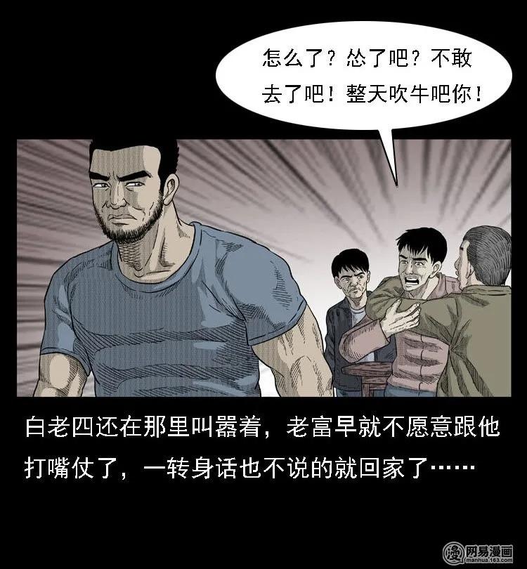 三老爷惊奇手札韩漫全集-40 屠夫无删减无遮挡章节图片 
