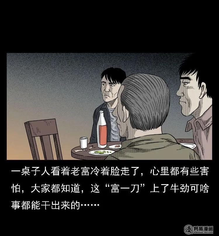 三老爷惊奇手札韩漫全集-40 屠夫无删减无遮挡章节图片 