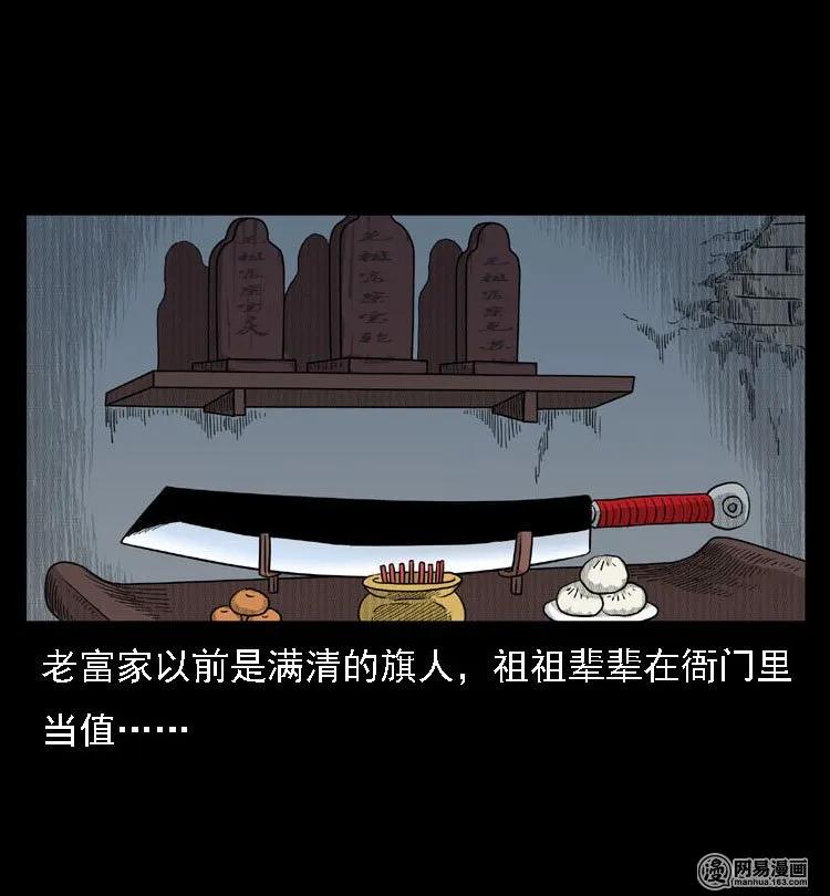 三老爷惊奇手札韩漫全集-40 屠夫无删减无遮挡章节图片 