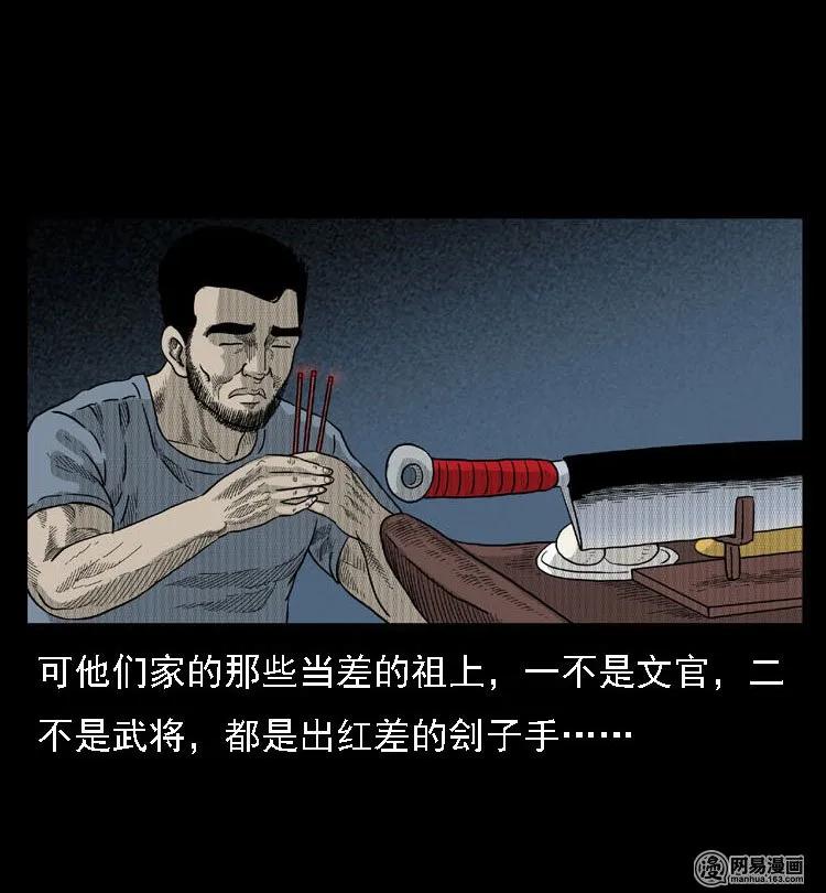 三老爷惊奇手札韩漫全集-40 屠夫无删减无遮挡章节图片 