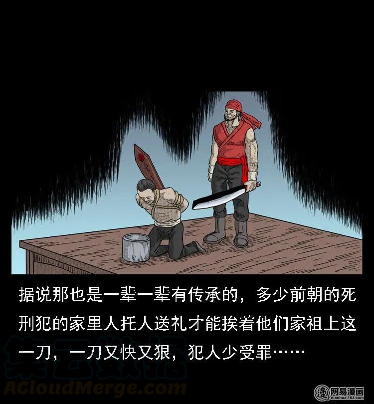 三老爷惊奇手札韩漫全集-40 屠夫无删减无遮挡章节图片 