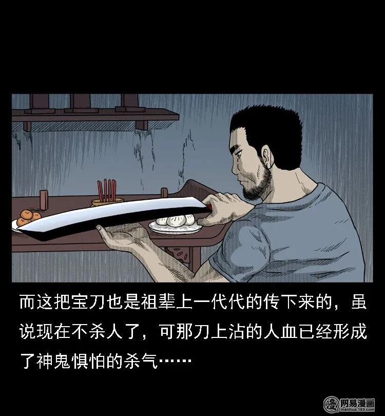 三老爷惊奇手札韩漫全集-40 屠夫无删减无遮挡章节图片 