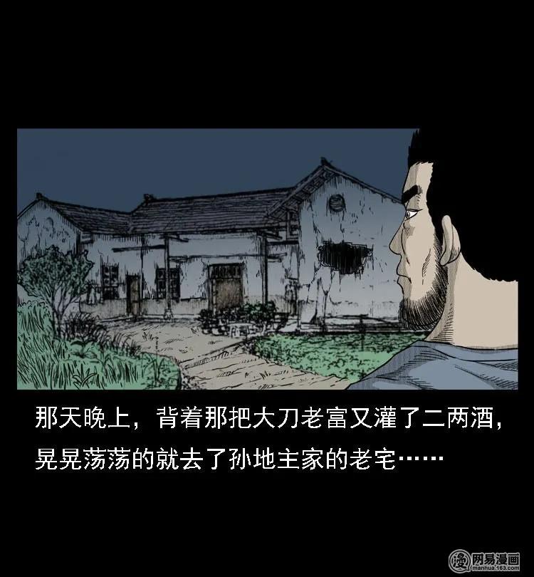 三老爷惊奇手札韩漫全集-40 屠夫无删减无遮挡章节图片 