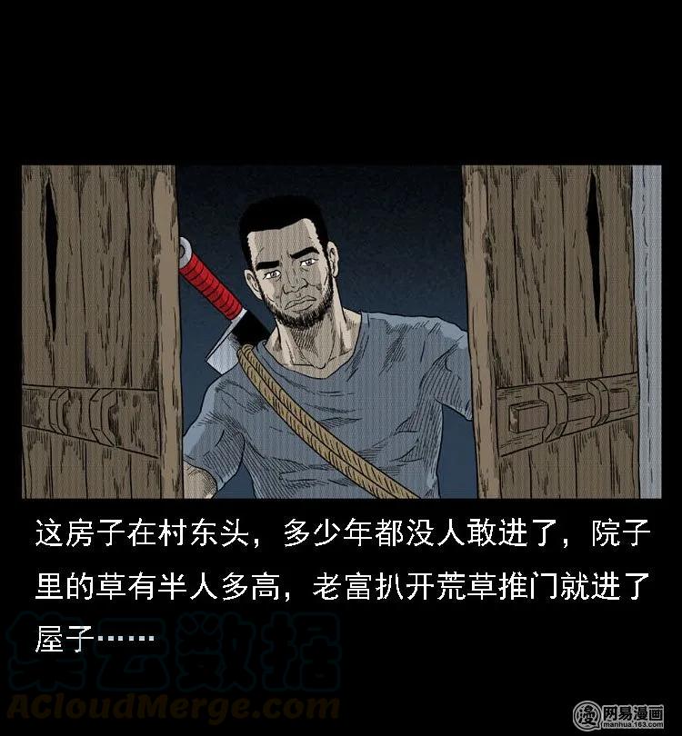 三老爷惊奇手札韩漫全集-40 屠夫无删减无遮挡章节图片 