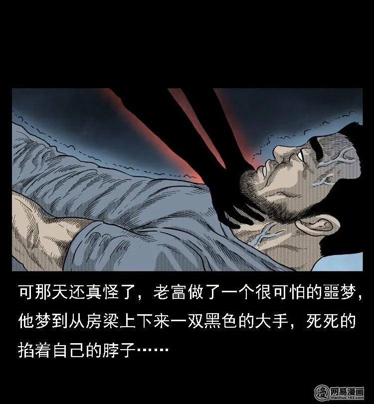 三老爷惊奇手札韩漫全集-40 屠夫无删减无遮挡章节图片 