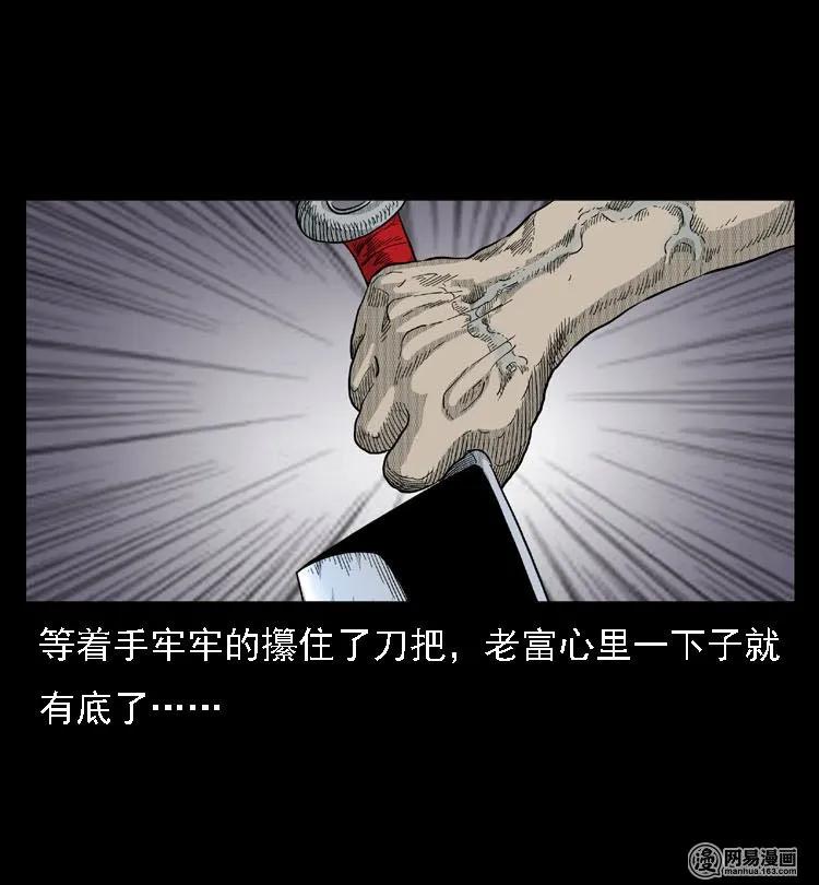 三老爷惊奇手札韩漫全集-40 屠夫无删减无遮挡章节图片 