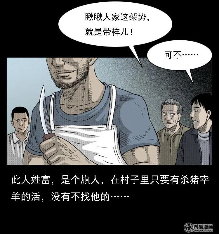 三老爷惊奇手札韩漫全集-40 屠夫无删减无遮挡章节图片 