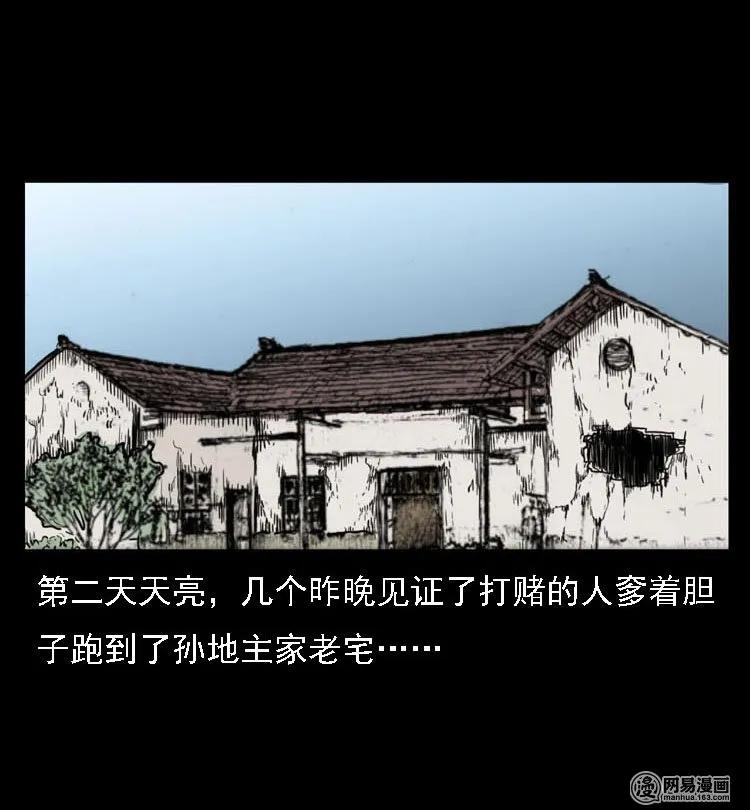 三老爷惊奇手札韩漫全集-40 屠夫无删减无遮挡章节图片 