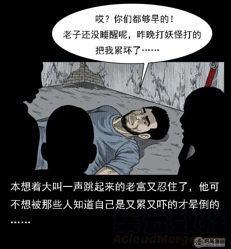 三老爷惊奇手札韩漫全集-40 屠夫无删减无遮挡章节图片 