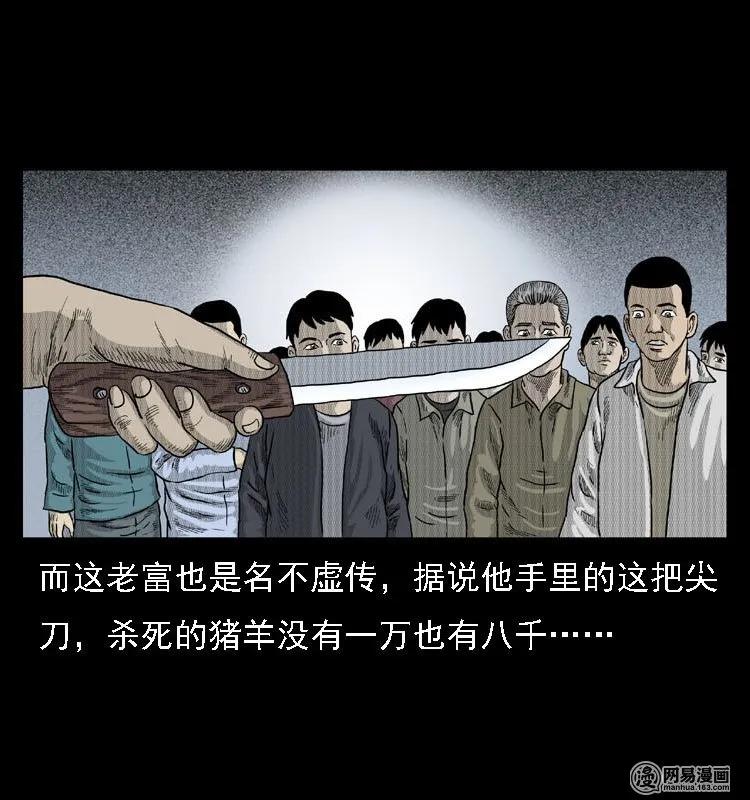 三老爷惊奇手札韩漫全集-40 屠夫无删减无遮挡章节图片 