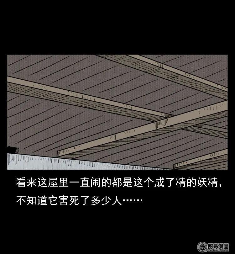 三老爷惊奇手札韩漫全集-40 屠夫无删减无遮挡章节图片 