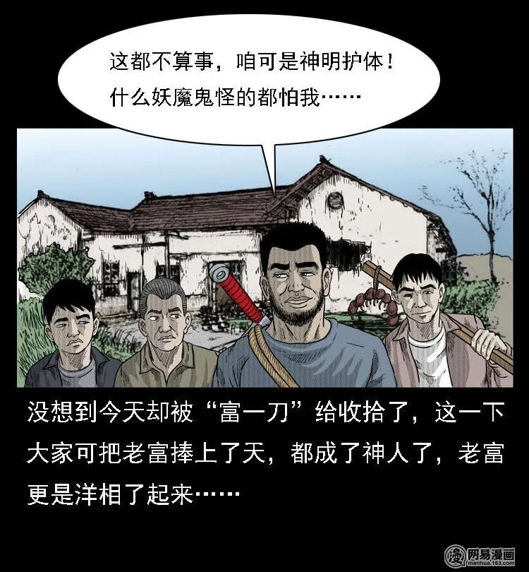 三老爷惊奇手札韩漫全集-40 屠夫无删减无遮挡章节图片 