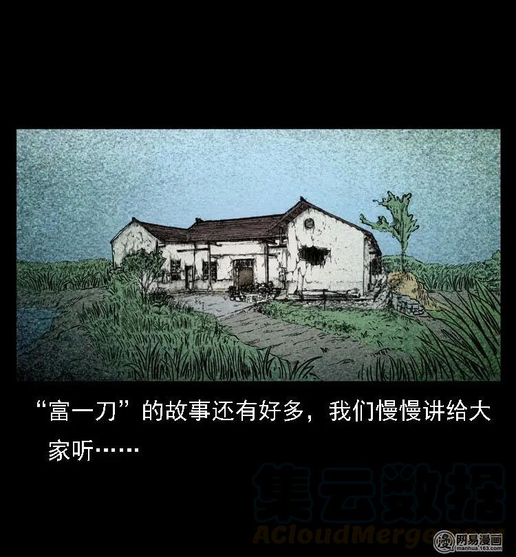 三老爷惊奇手札韩漫全集-40 屠夫无删减无遮挡章节图片 