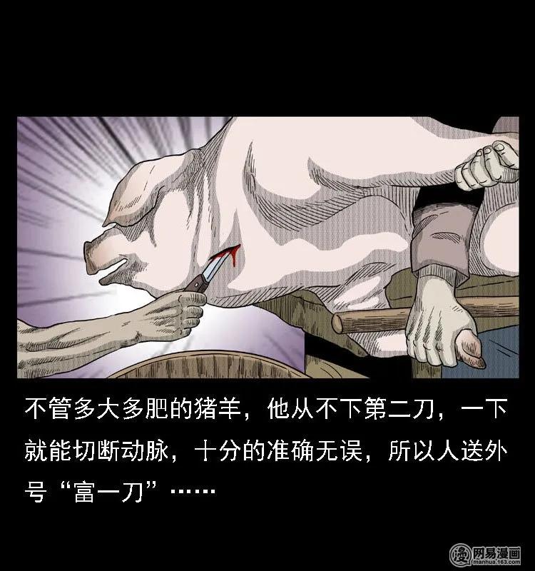 三老爷惊奇手札韩漫全集-40 屠夫无删减无遮挡章节图片 