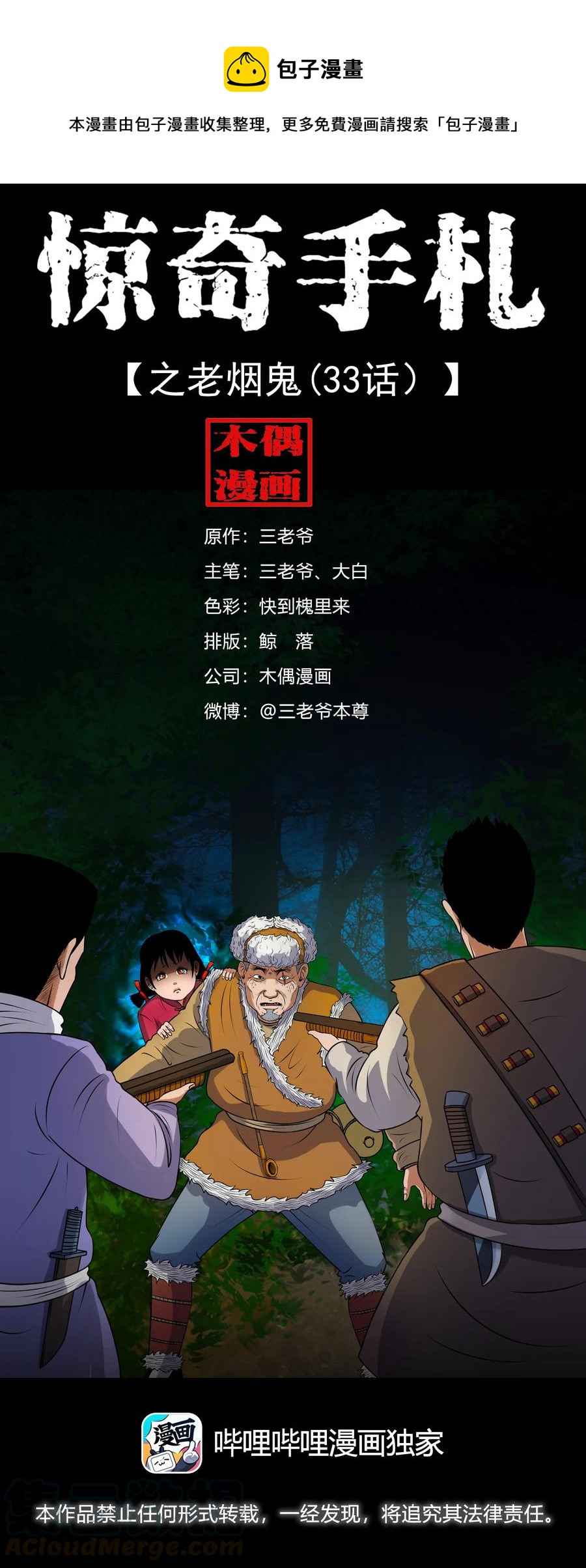 三老爷惊奇手札韩漫全集-389 老烟鬼 33无删减无遮挡章节图片 
