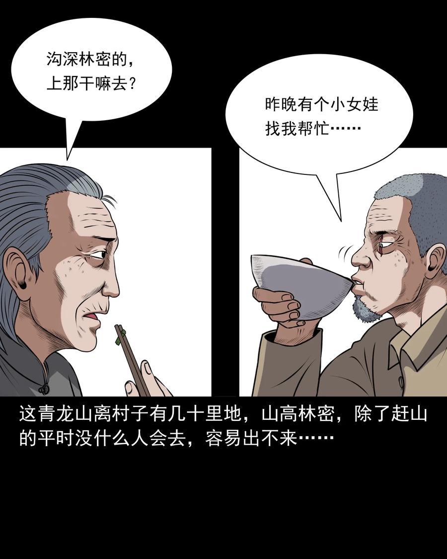 三老爷惊奇手札韩漫全集-389 老烟鬼 33无删减无遮挡章节图片 