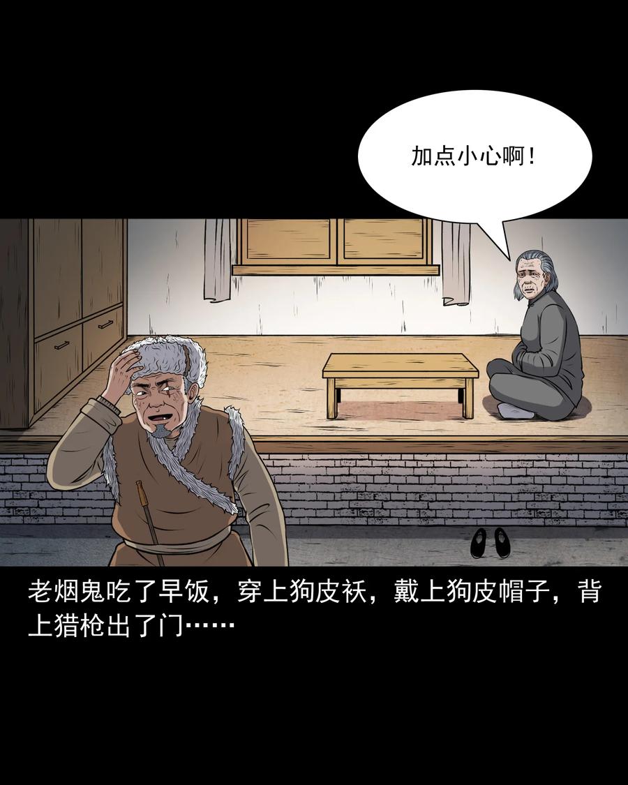三老爷惊奇手札韩漫全集-389 老烟鬼 33无删减无遮挡章节图片 