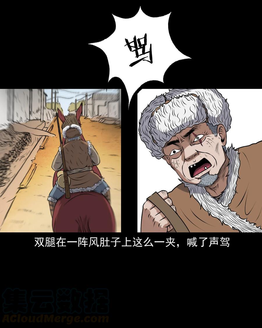 三老爷惊奇手札韩漫全集-389 老烟鬼 33无删减无遮挡章节图片 