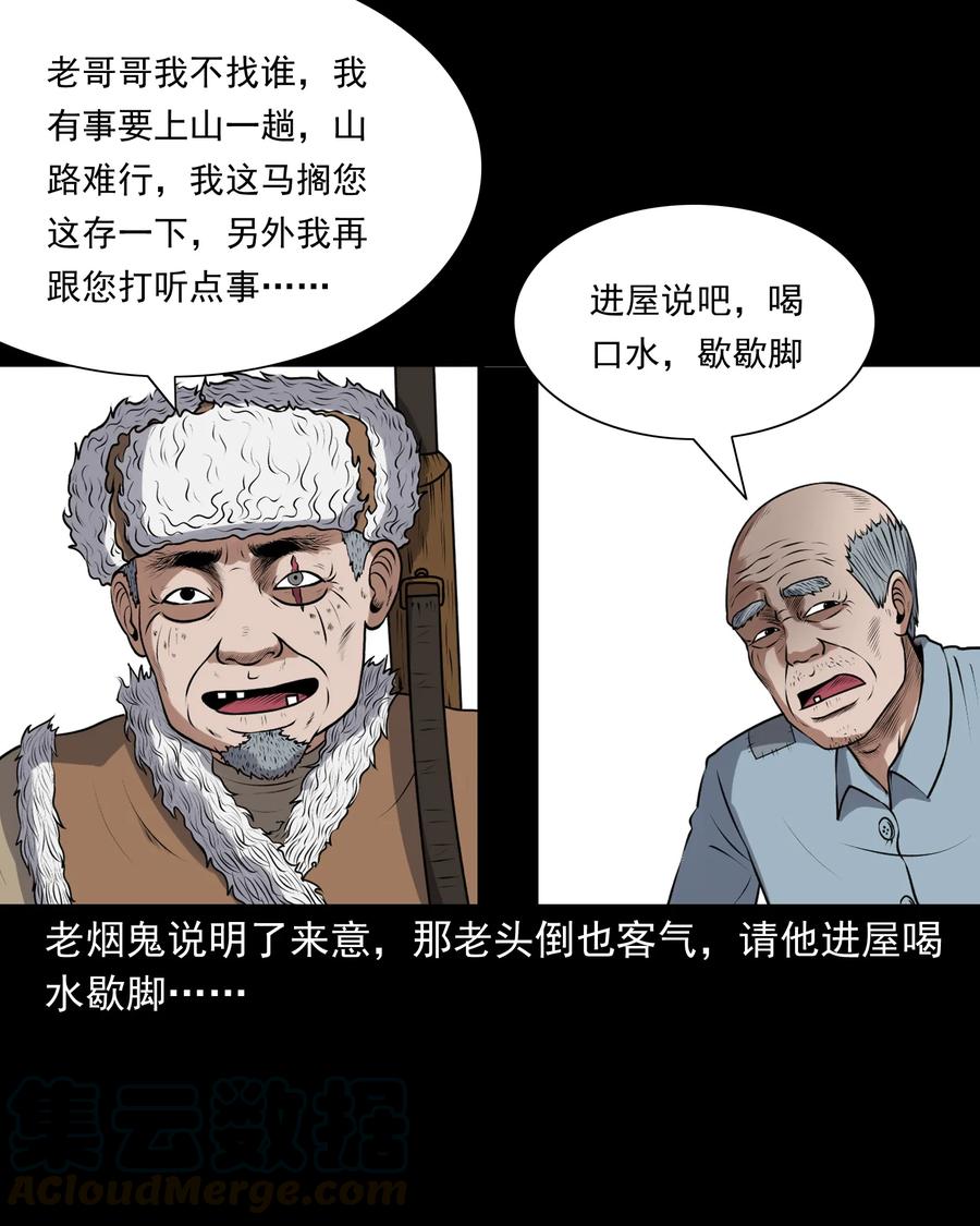 三老爷惊奇手札韩漫全集-389 老烟鬼 33无删减无遮挡章节图片 