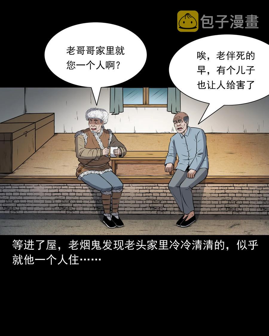 三老爷惊奇手札韩漫全集-389 老烟鬼 33无删减无遮挡章节图片 