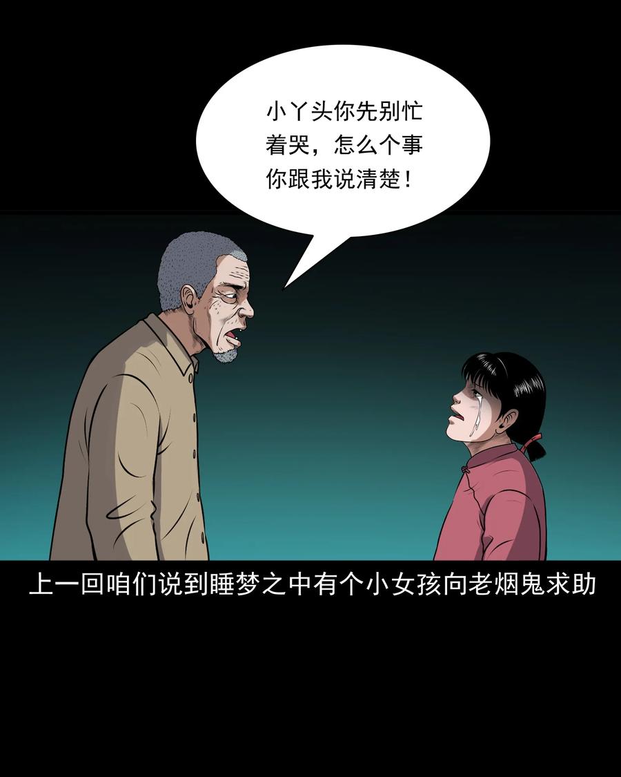 三老爷惊奇手札韩漫全集-389 老烟鬼 33无删减无遮挡章节图片 