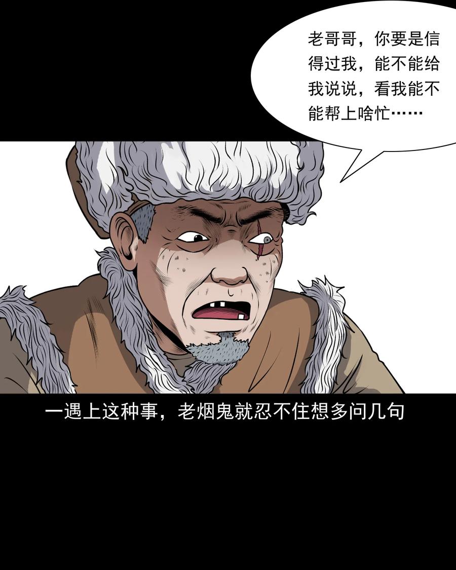 三老爷惊奇手札韩漫全集-389 老烟鬼 33无删减无遮挡章节图片 