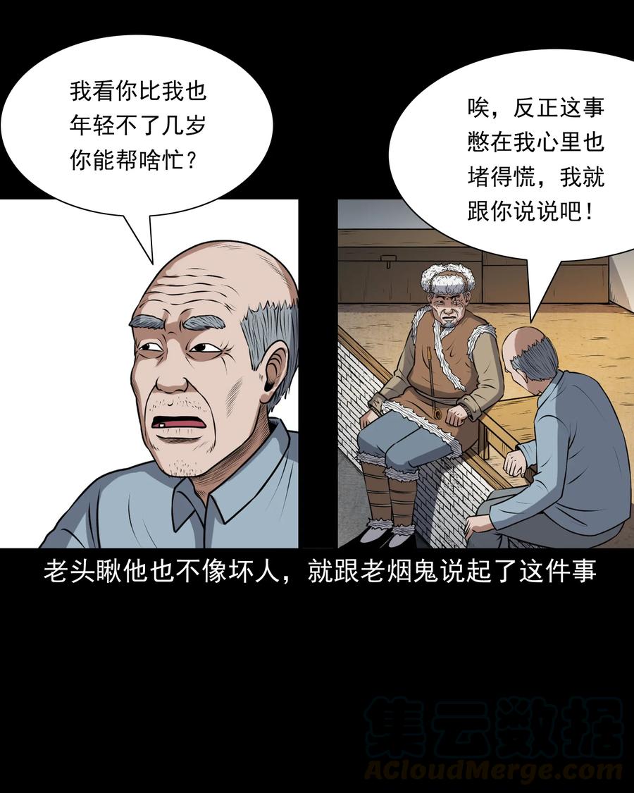 三老爷惊奇手札韩漫全集-389 老烟鬼 33无删减无遮挡章节图片 