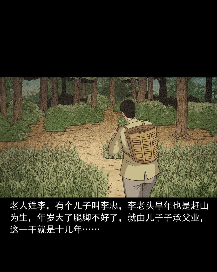 三老爷惊奇手札韩漫全集-389 老烟鬼 33无删减无遮挡章节图片 