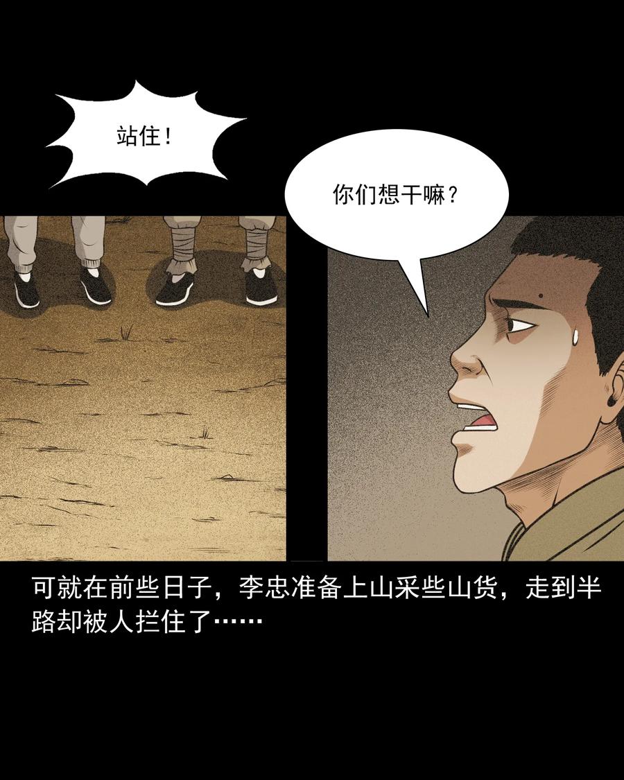 三老爷惊奇手札韩漫全集-389 老烟鬼 33无删减无遮挡章节图片 