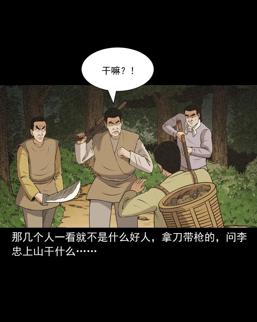三老爷惊奇手札韩漫全集-389 老烟鬼 33无删减无遮挡章节图片 