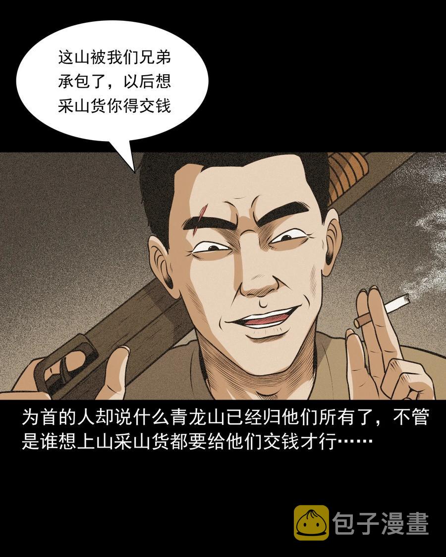 三老爷惊奇手札韩漫全集-389 老烟鬼 33无删减无遮挡章节图片 