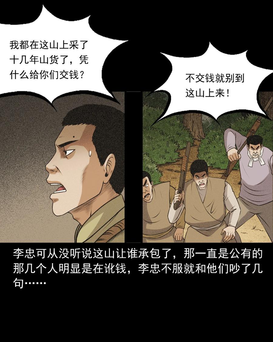 三老爷惊奇手札韩漫全集-389 老烟鬼 33无删减无遮挡章节图片 