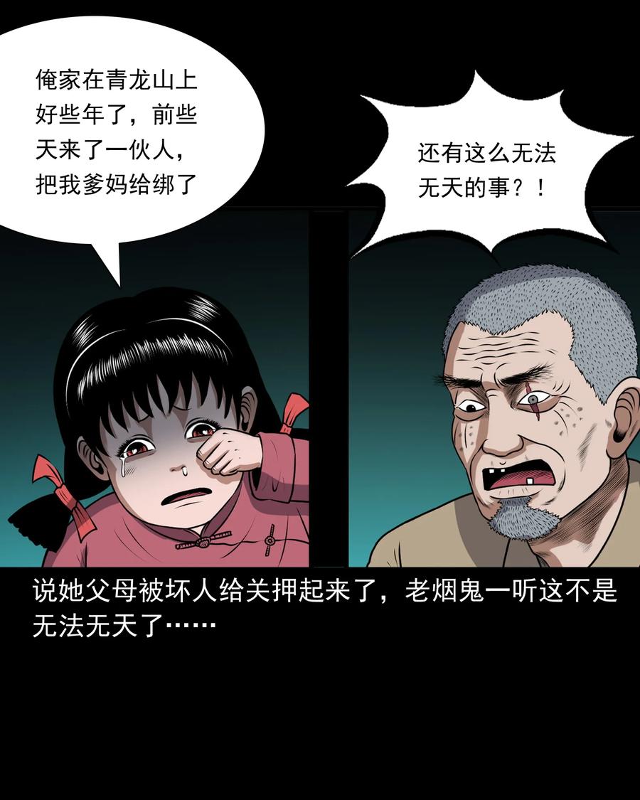 三老爷惊奇手札韩漫全集-389 老烟鬼 33无删减无遮挡章节图片 
