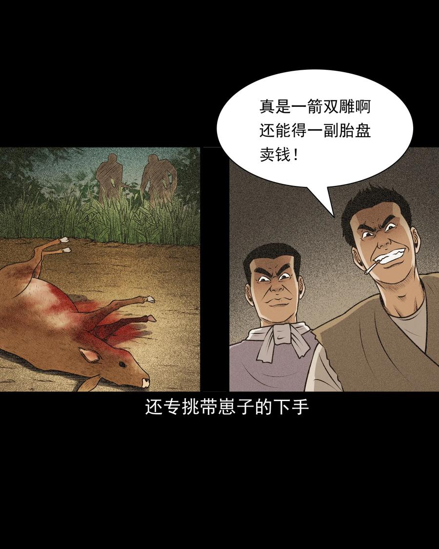 三老爷惊奇手札韩漫全集-389 老烟鬼 33无删减无遮挡章节图片 