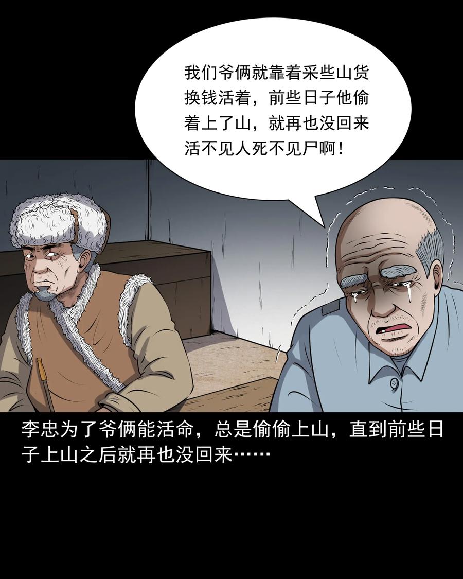 三老爷惊奇手札韩漫全集-389 老烟鬼 33无删减无遮挡章节图片 