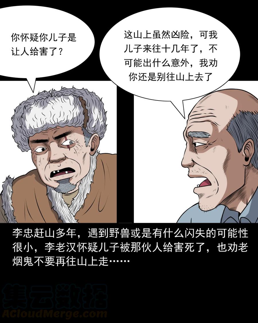 三老爷惊奇手札韩漫全集-389 老烟鬼 33无删减无遮挡章节图片 