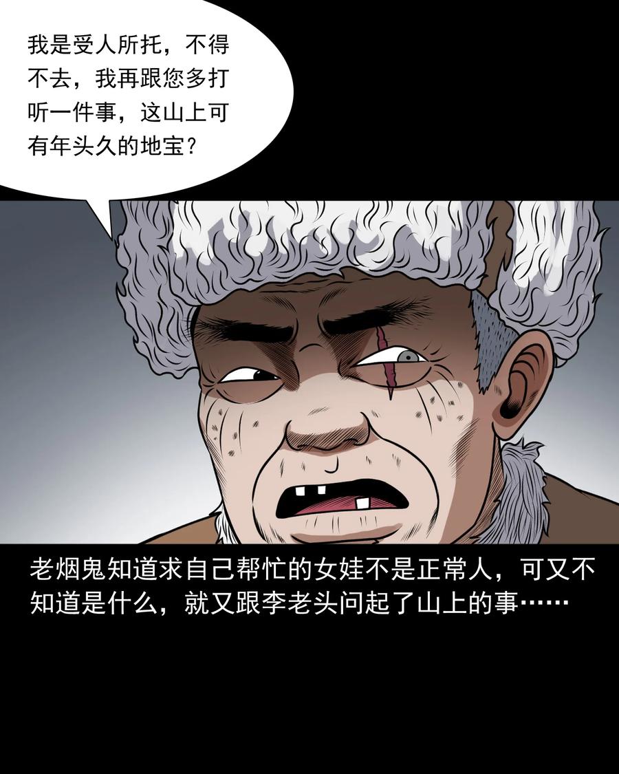三老爷惊奇手札韩漫全集-389 老烟鬼 33无删减无遮挡章节图片 