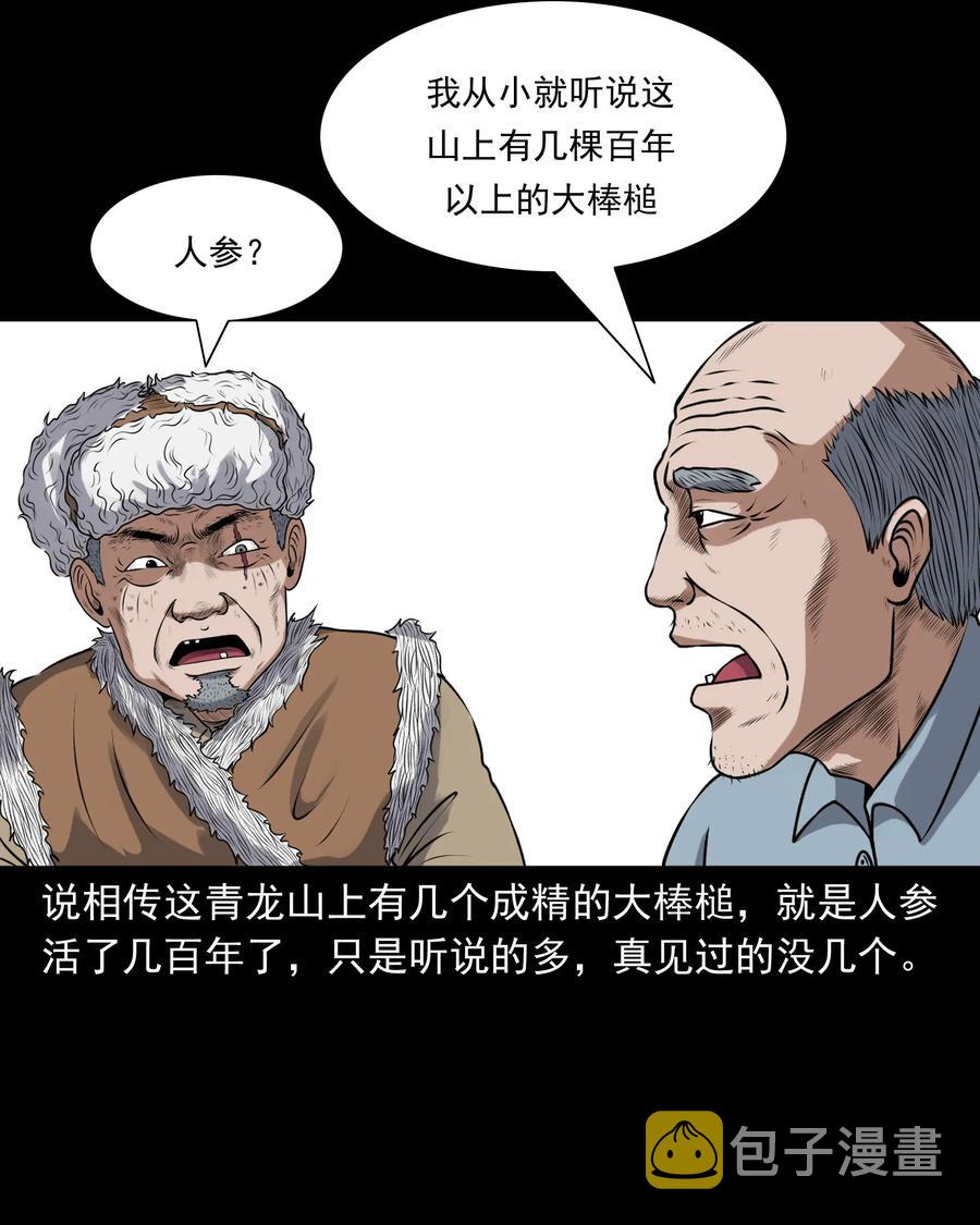 三老爷惊奇手札韩漫全集-389 老烟鬼 33无删减无遮挡章节图片 