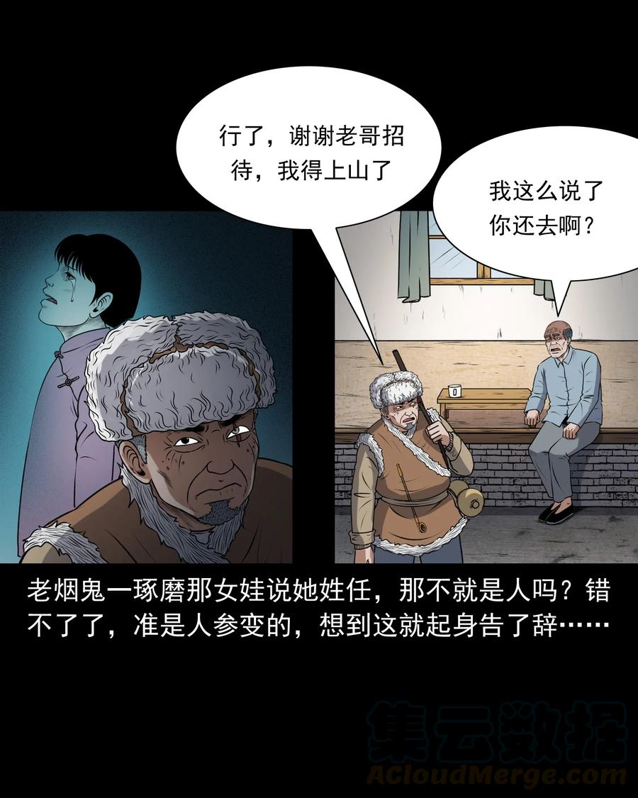 三老爷惊奇手札韩漫全集-389 老烟鬼 33无删减无遮挡章节图片 