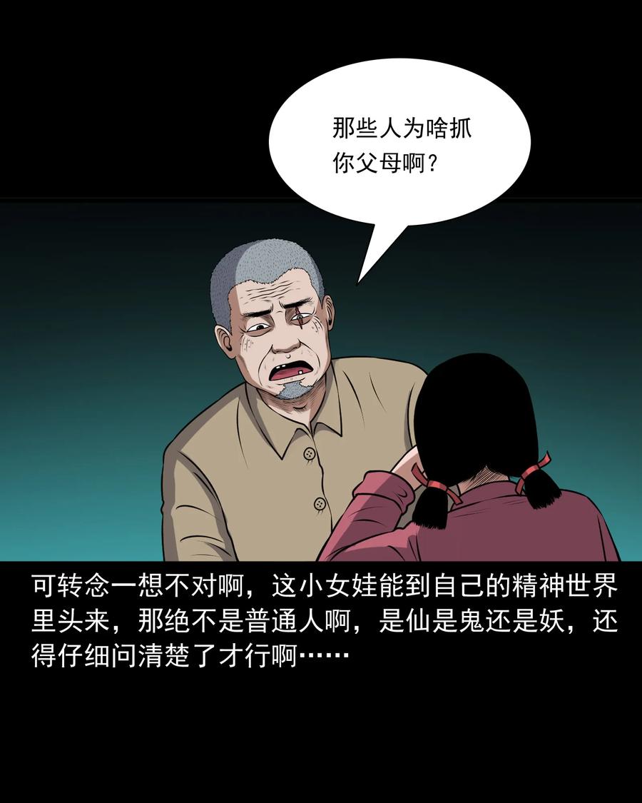三老爷惊奇手札韩漫全集-389 老烟鬼 33无删减无遮挡章节图片 
