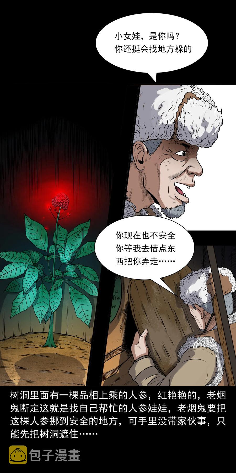 三老爷惊奇手札韩漫全集-389 老烟鬼 33无删减无遮挡章节图片 