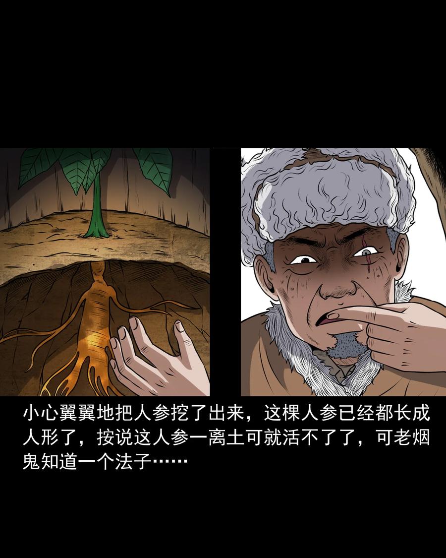 三老爷惊奇手札韩漫全集-389 老烟鬼 33无删减无遮挡章节图片 