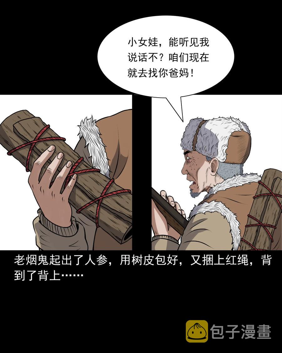 三老爷惊奇手札韩漫全集-389 老烟鬼 33无删减无遮挡章节图片 