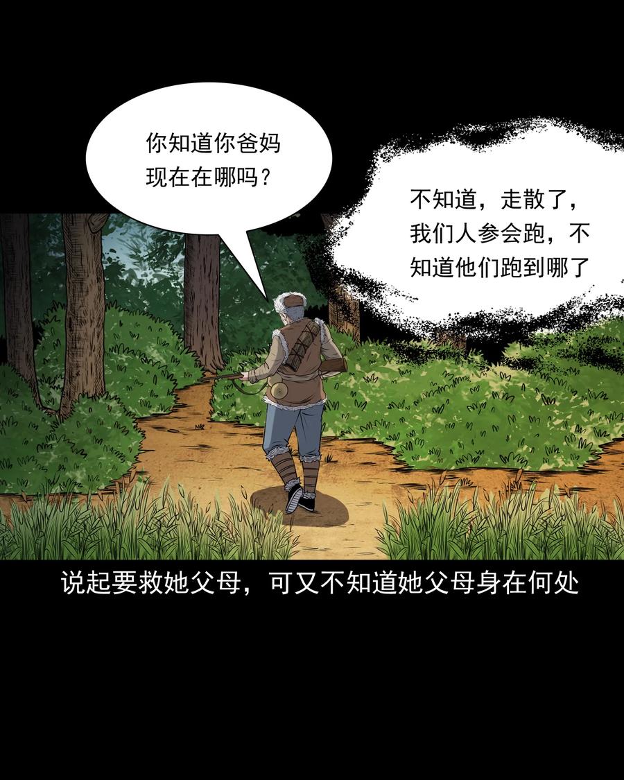 三老爷惊奇手札韩漫全集-389 老烟鬼 33无删减无遮挡章节图片 