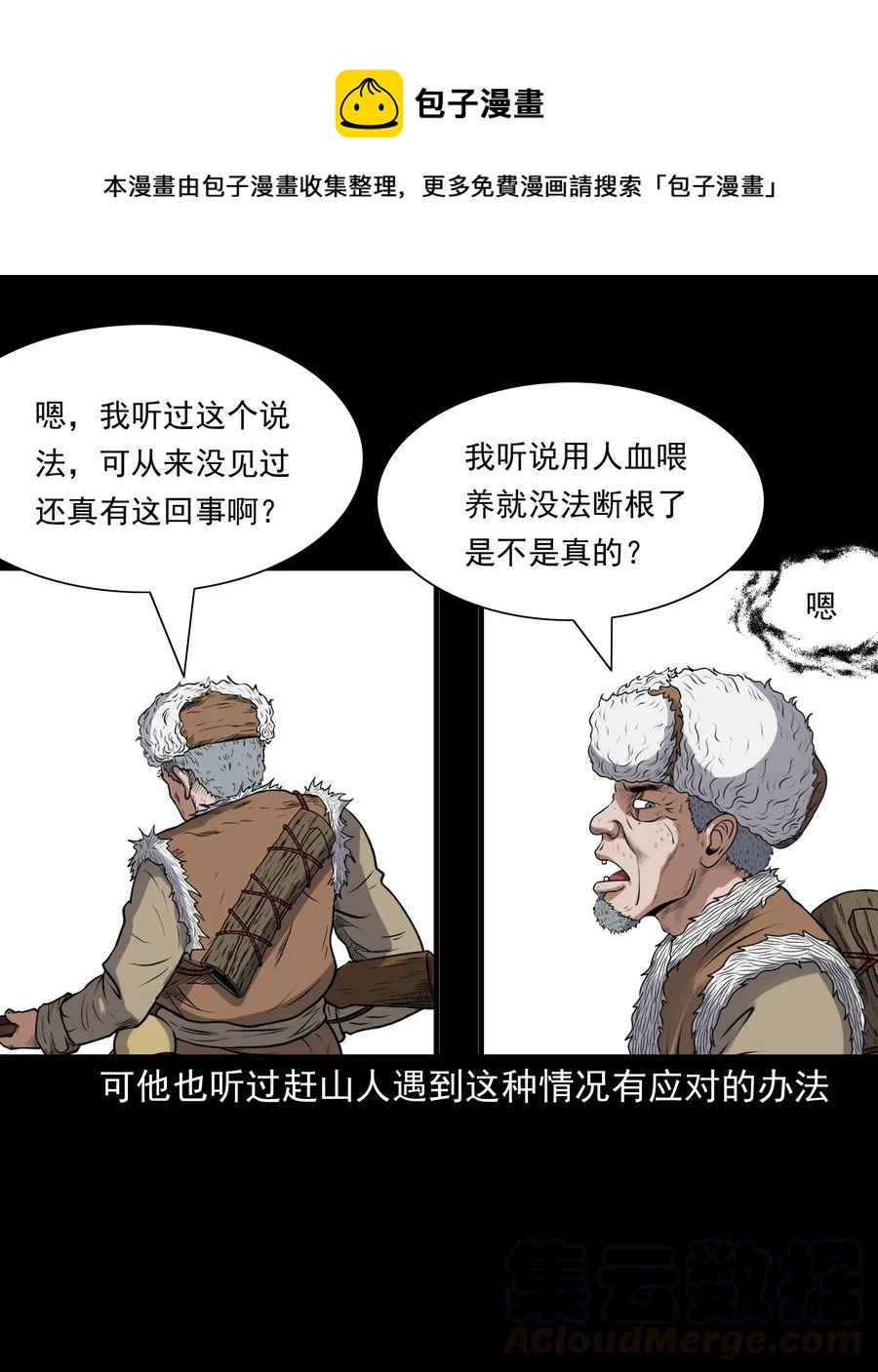 三老爷惊奇手札韩漫全集-389 老烟鬼 33无删减无遮挡章节图片 