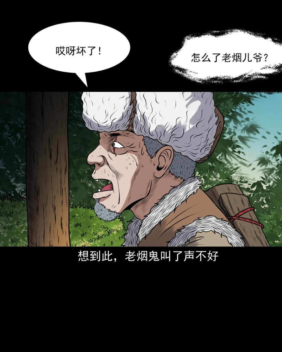 三老爷惊奇手札韩漫全集-389 老烟鬼 33无删减无遮挡章节图片 