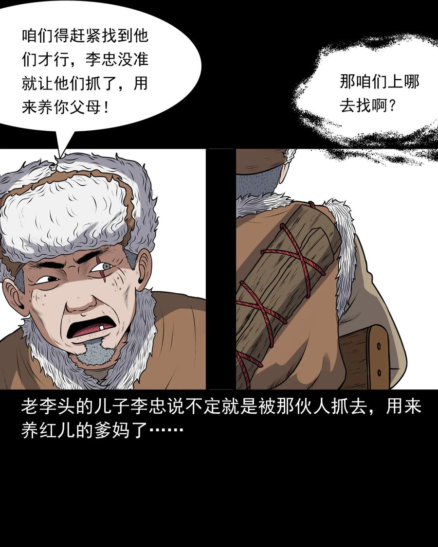 三老爷惊奇手札韩漫全集-389 老烟鬼 33无删减无遮挡章节图片 