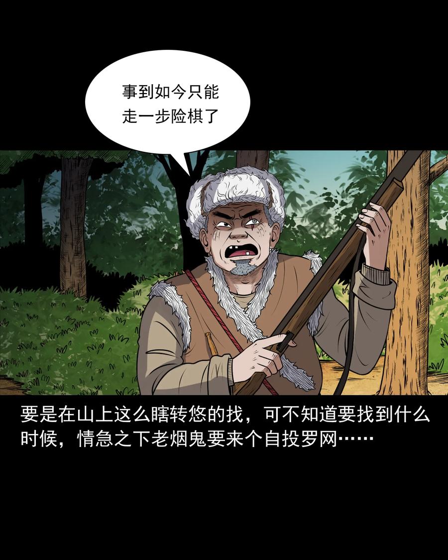 三老爷惊奇手札韩漫全集-389 老烟鬼 33无删减无遮挡章节图片 